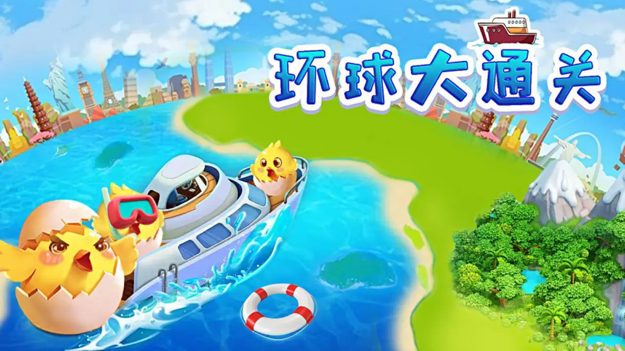 小船快回家_4