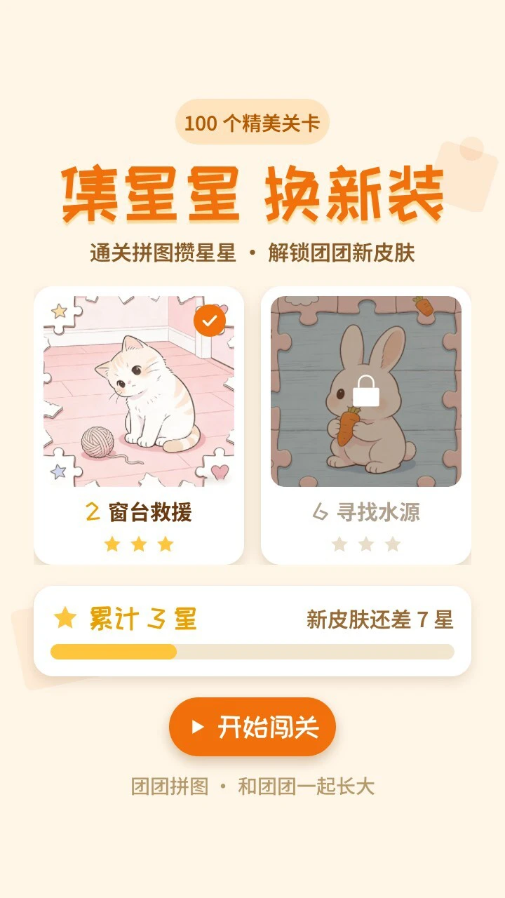团团拼图_3