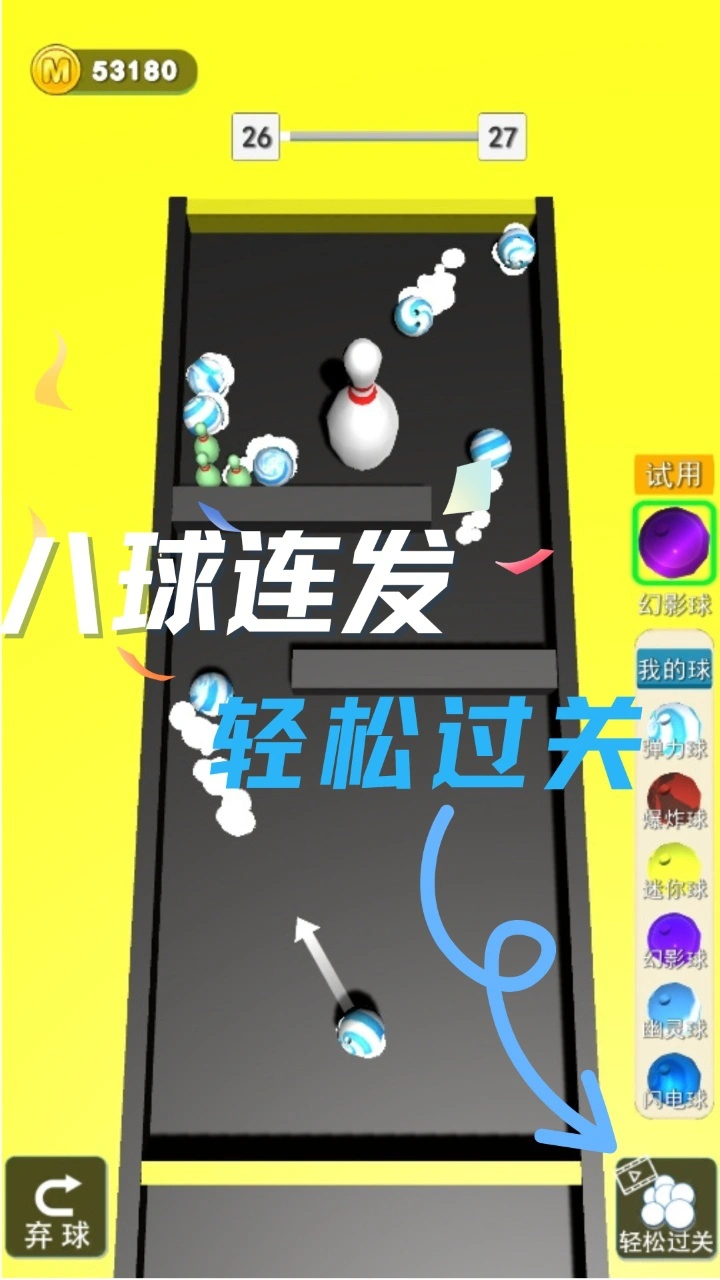 暴走保龄球_3