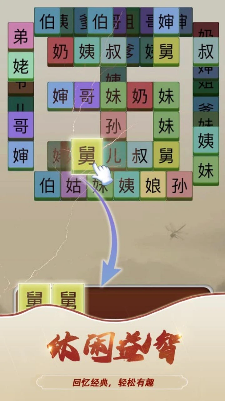 汉字大师找茬王_3