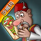 沙威玛传奇ICON