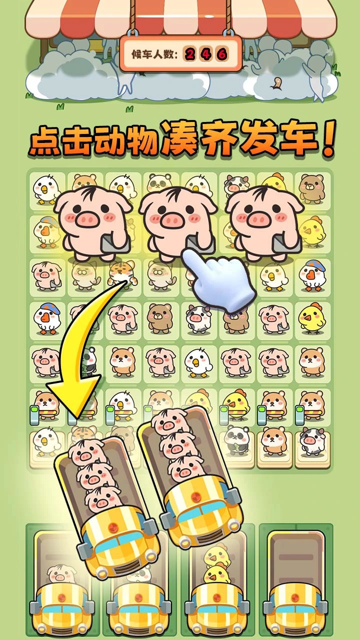 挤挤挤巴士_1