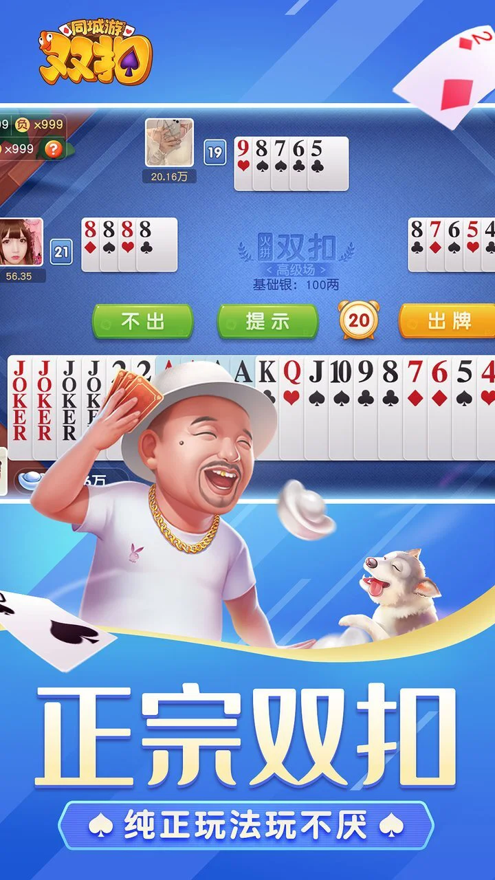 同城游双扣_2