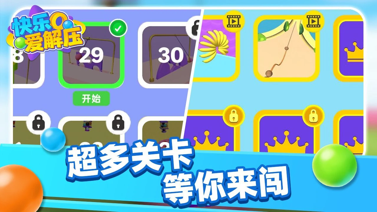 快乐爱解压_5