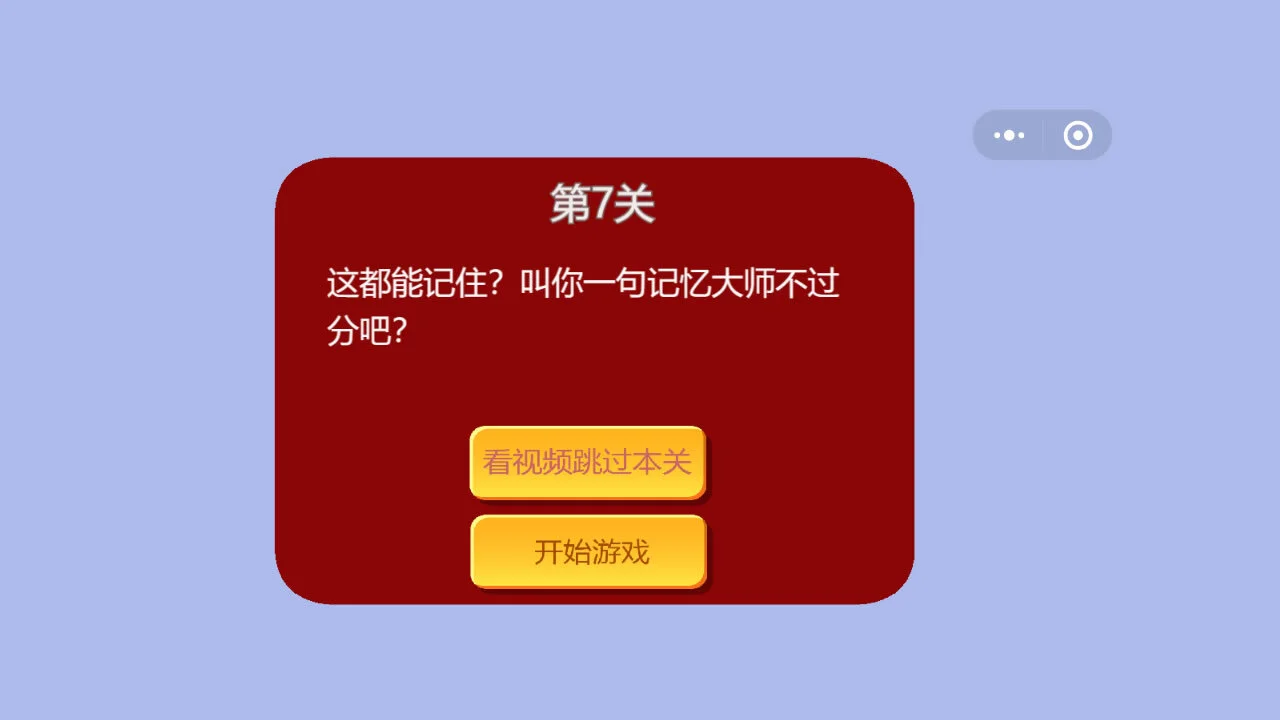 记忆力趣味训练闯关_6