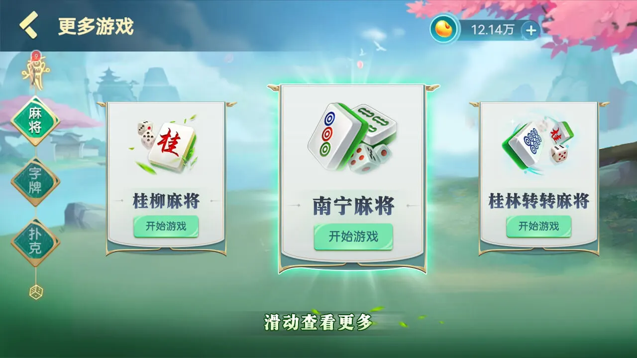南宁麻将_2