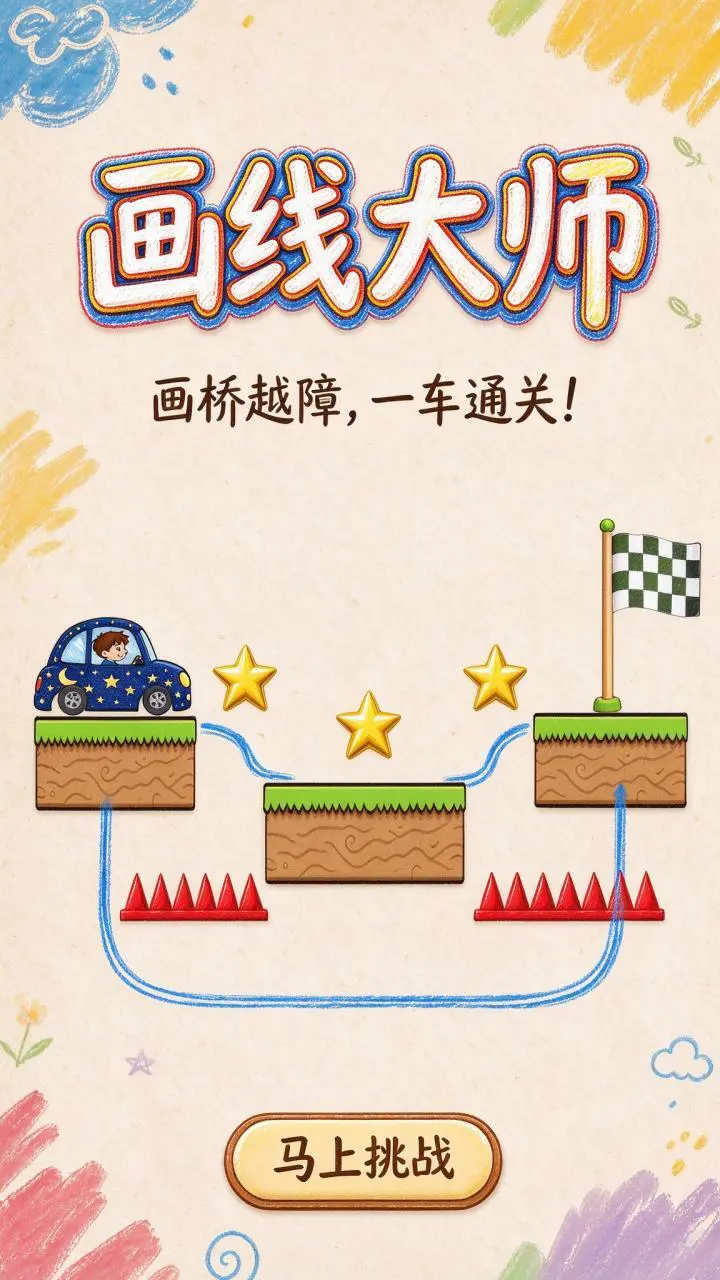 画线大师_3
