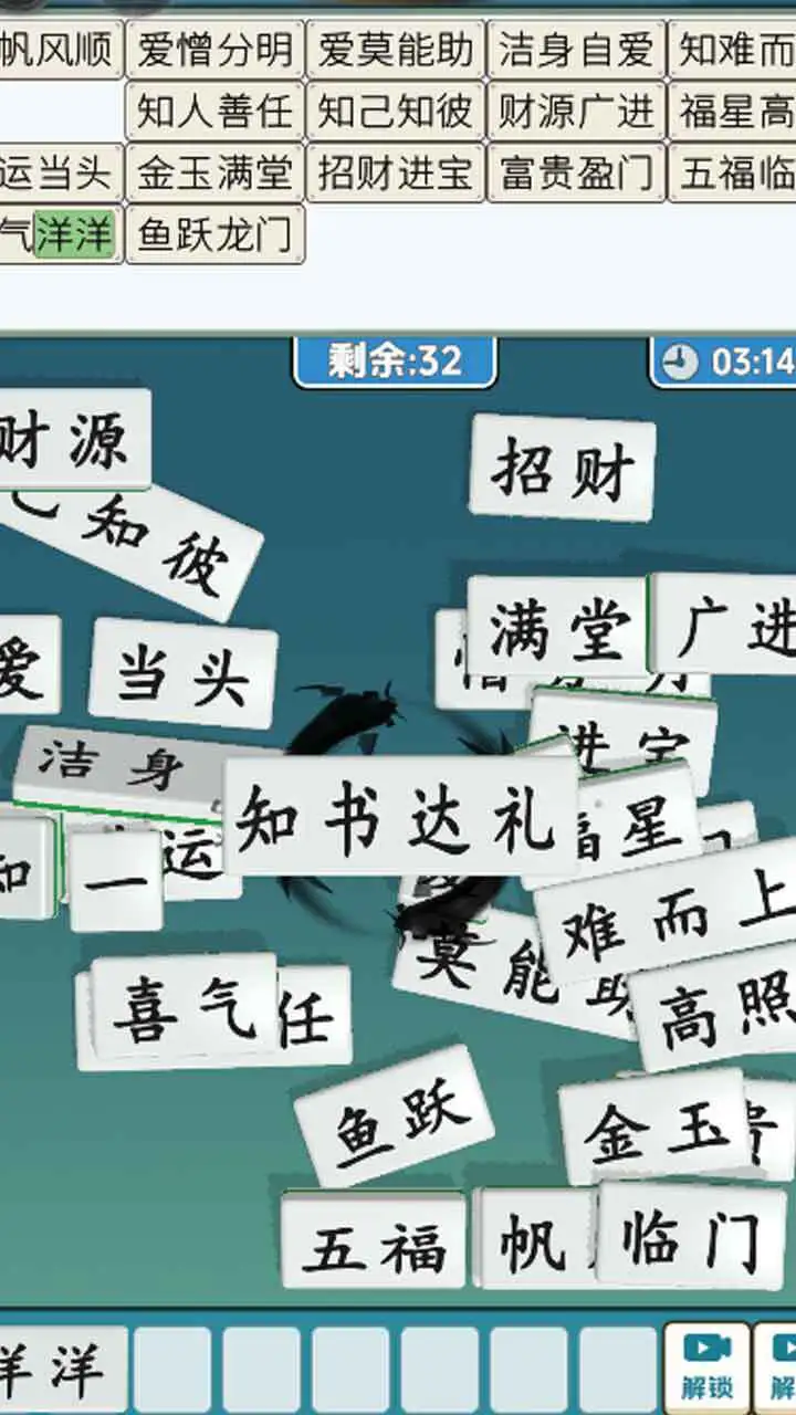 爽消不停_2