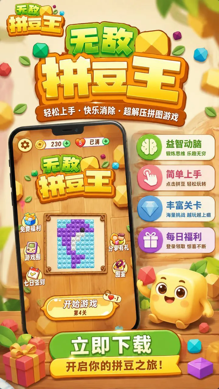 无敌拼豆王_1