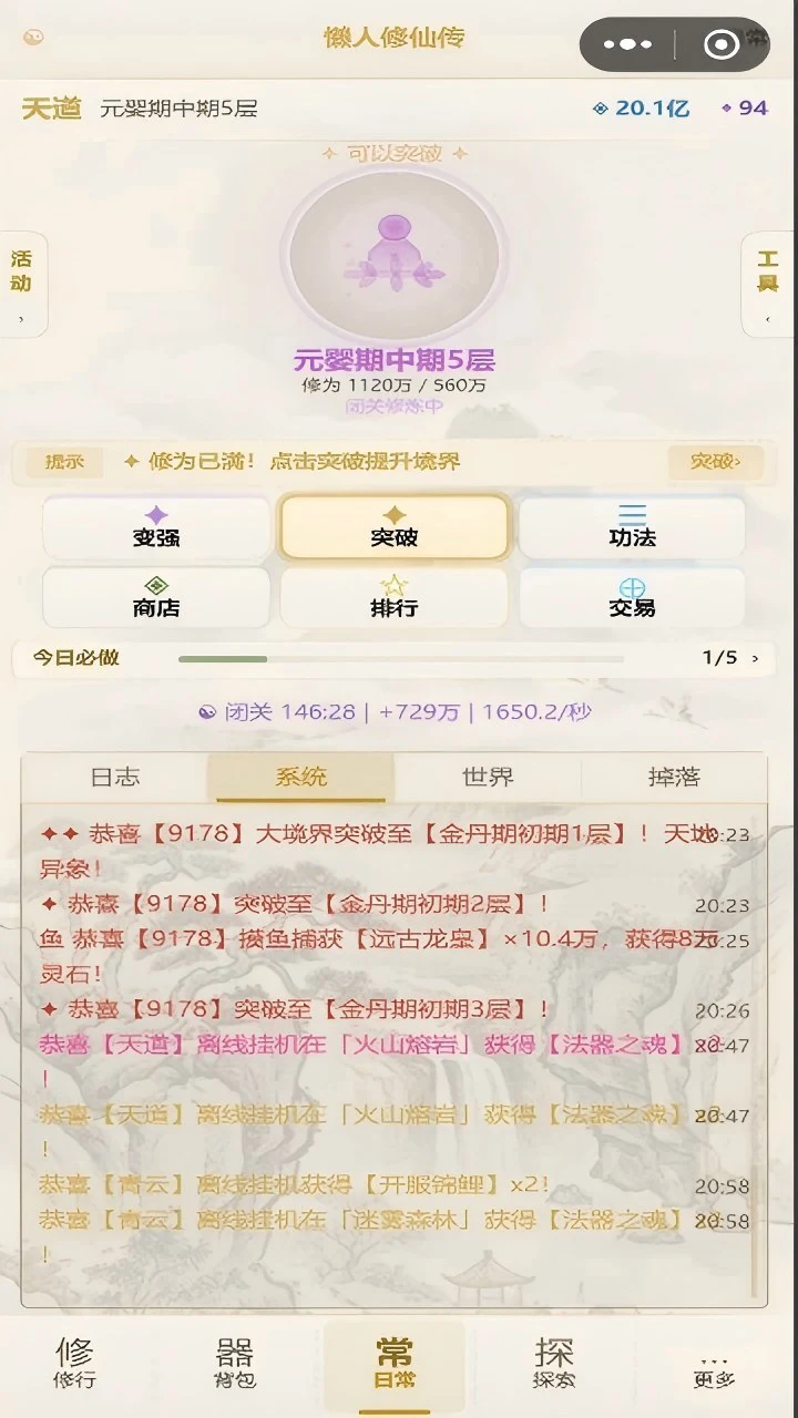懒人修仙传_2