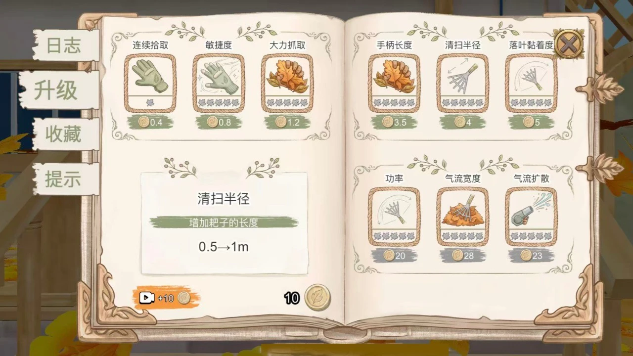 落叶捡起大作战_3