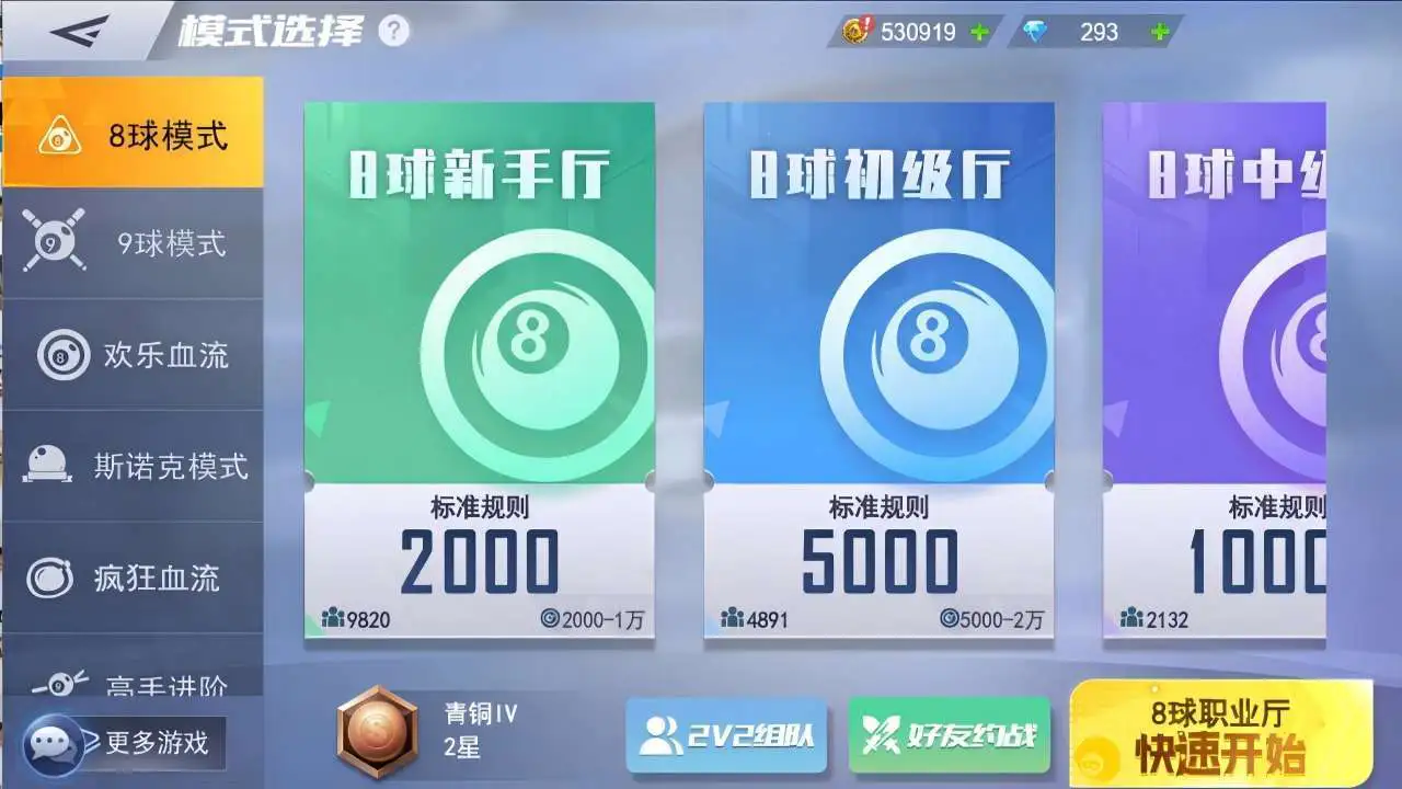 台球高手_3
