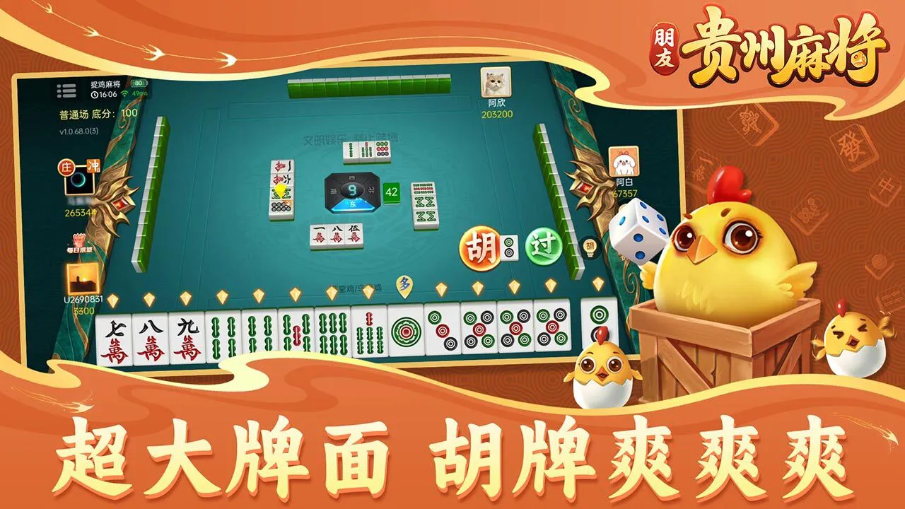 朋友贵州麻将_6