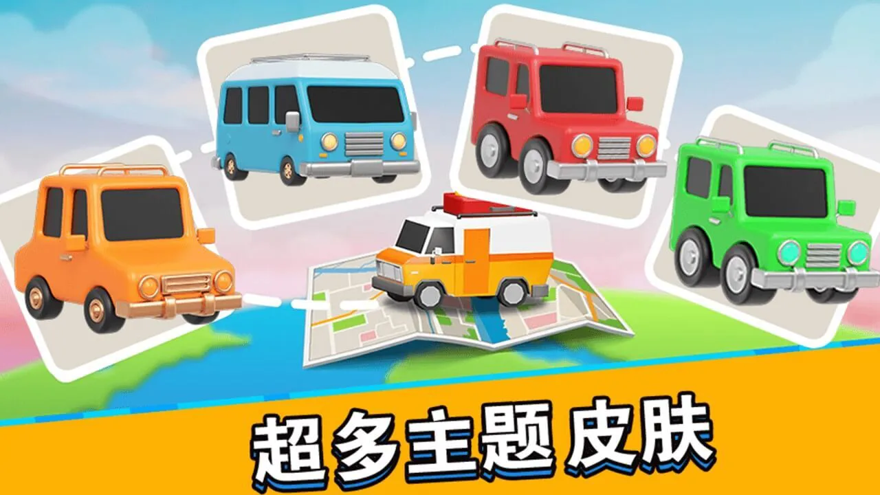 开心挪挪车_5