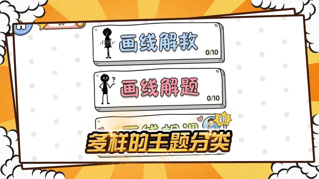 火柴人画线大作战_2