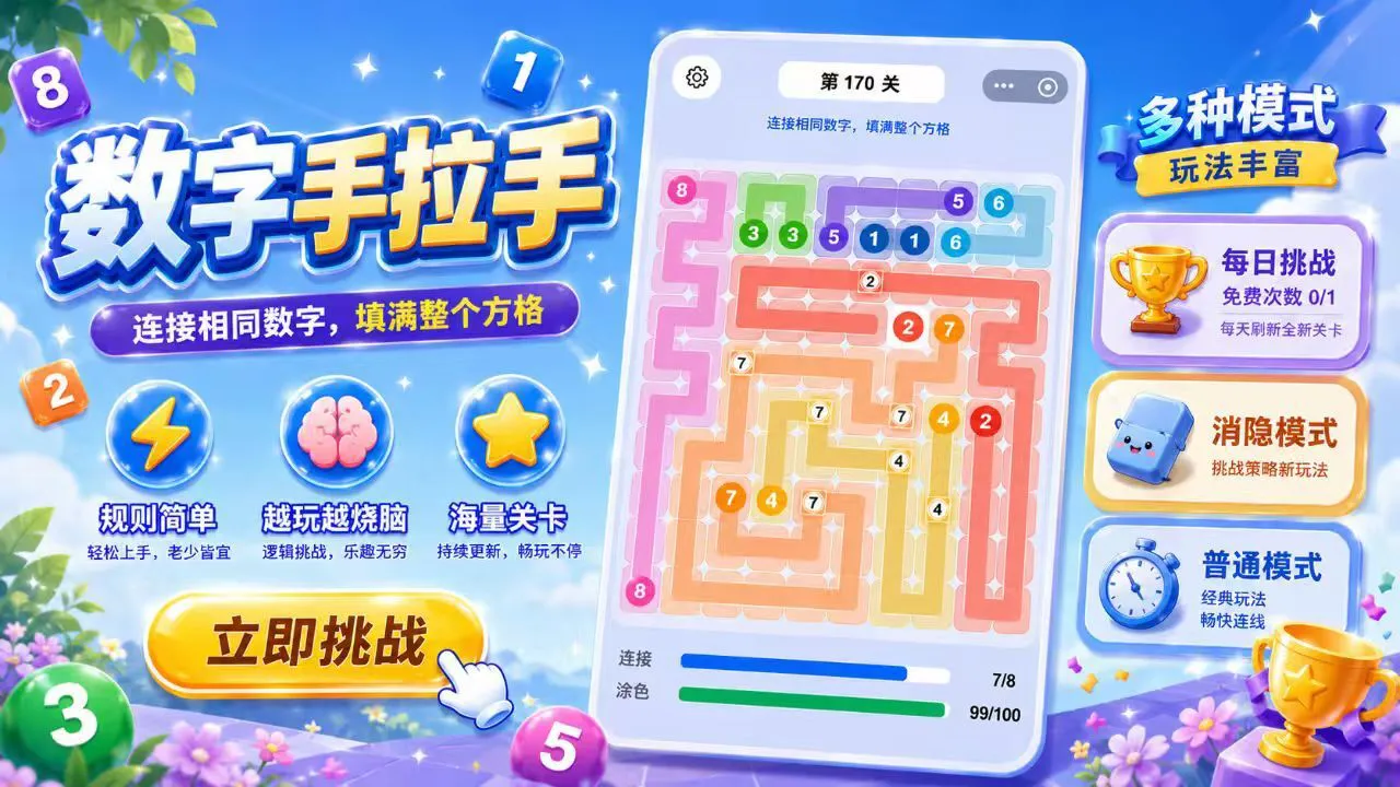 数字手拉手_6