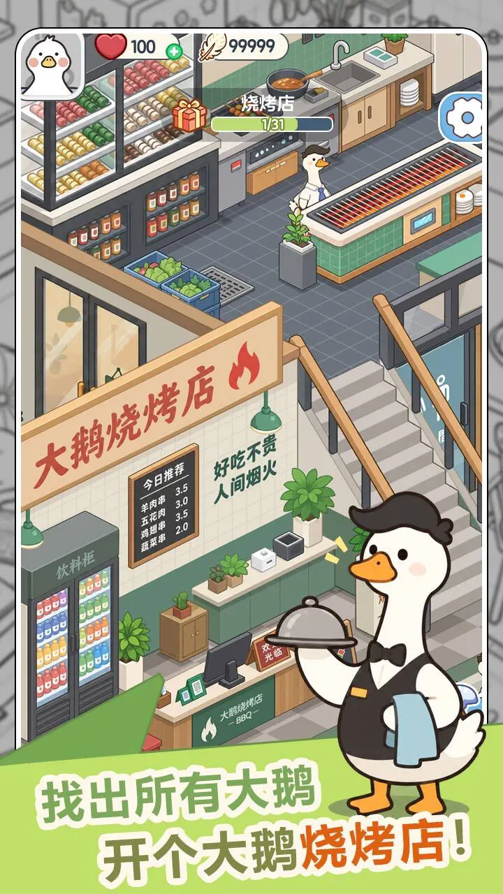 找下鹅_1