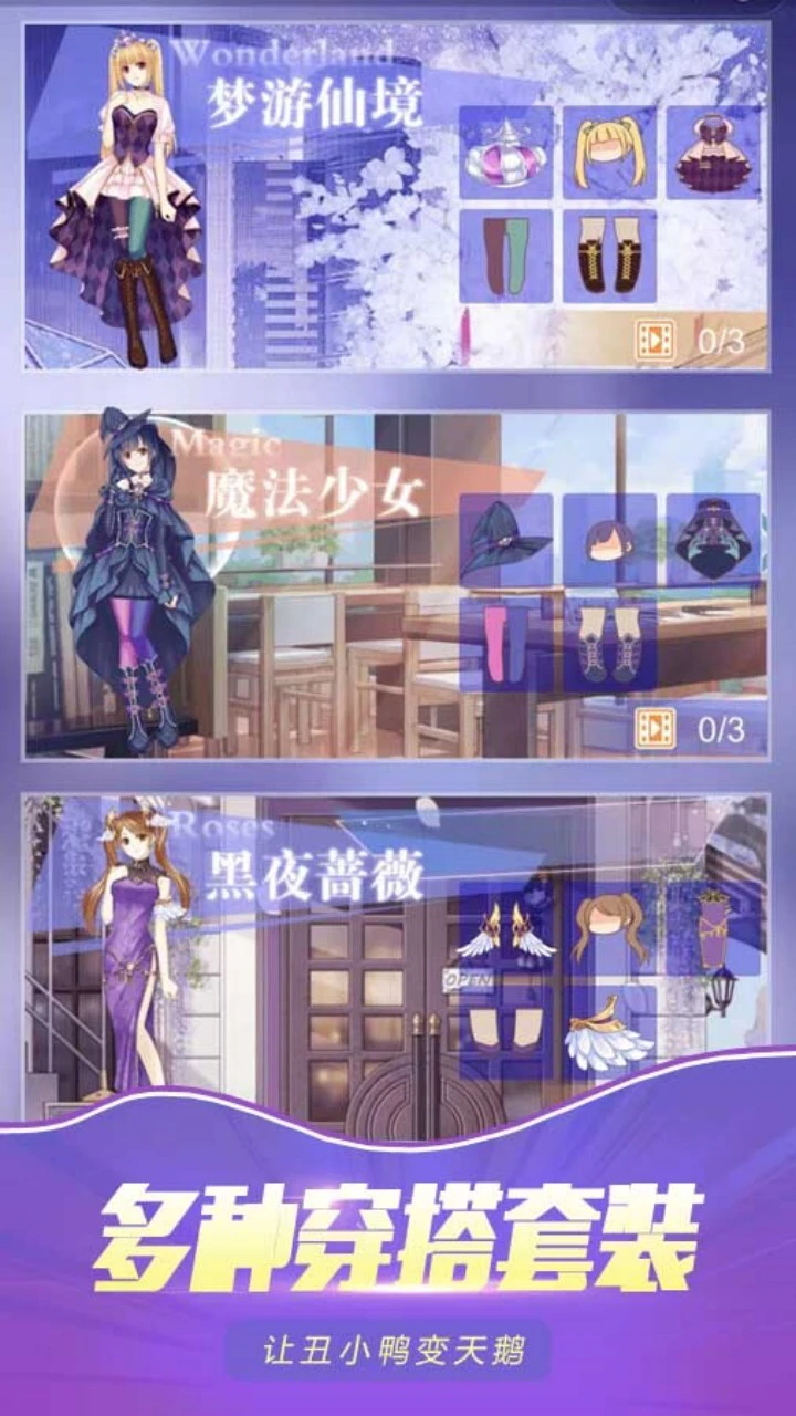 帮女友选穿搭换装_2