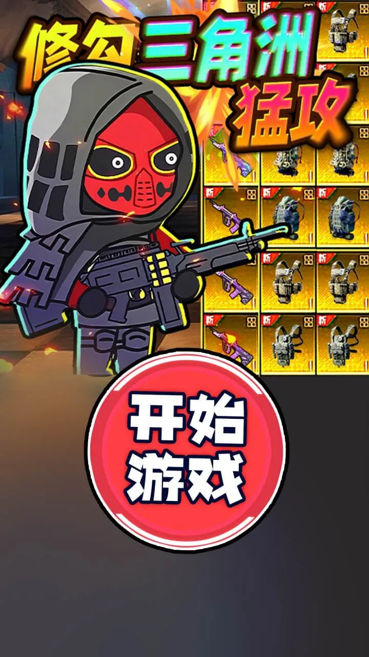 修勾逃生精英_2