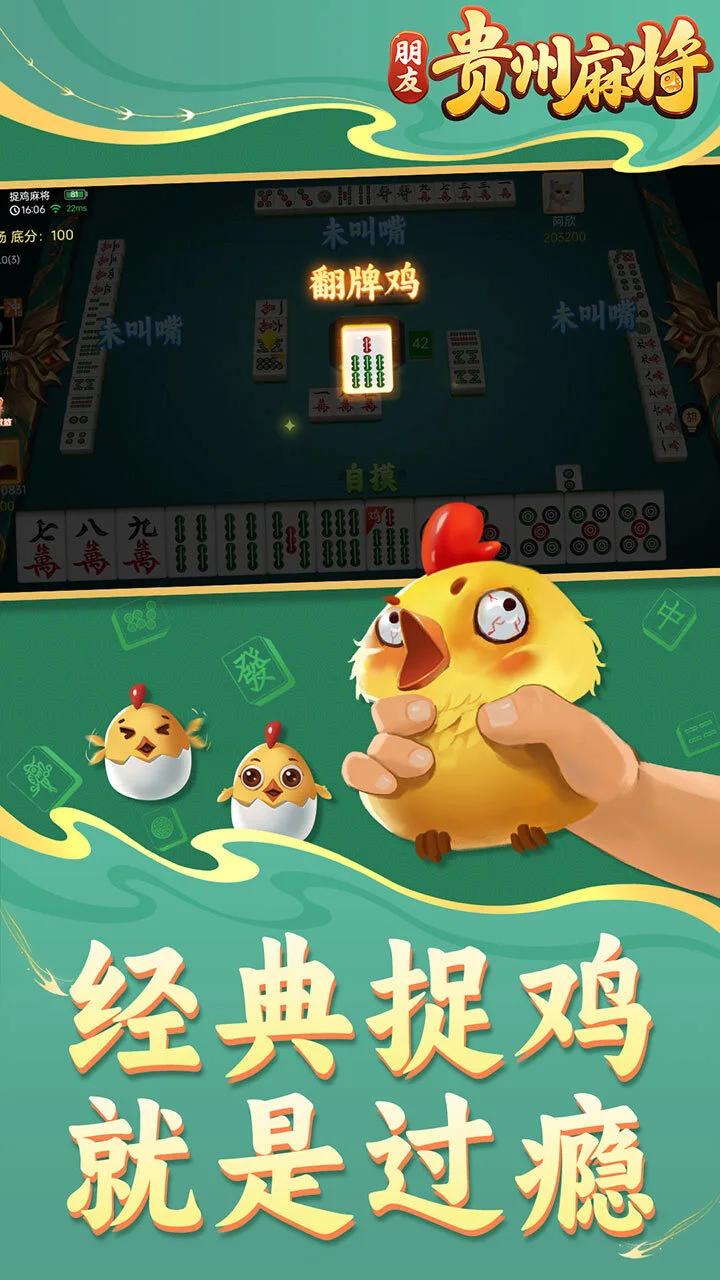 朋友贵州麻将_1