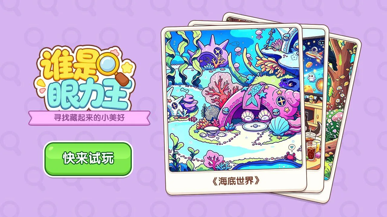 谁是眼力王_4