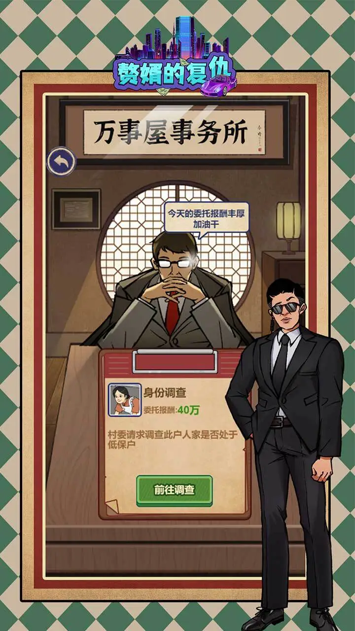 赘婿的复仇_4