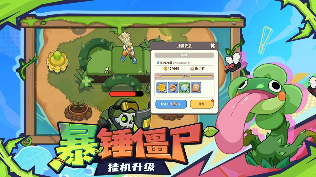 暴走植物园_5