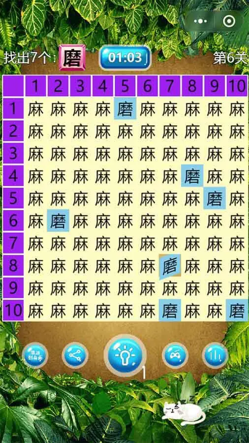 汉字找个茬_2