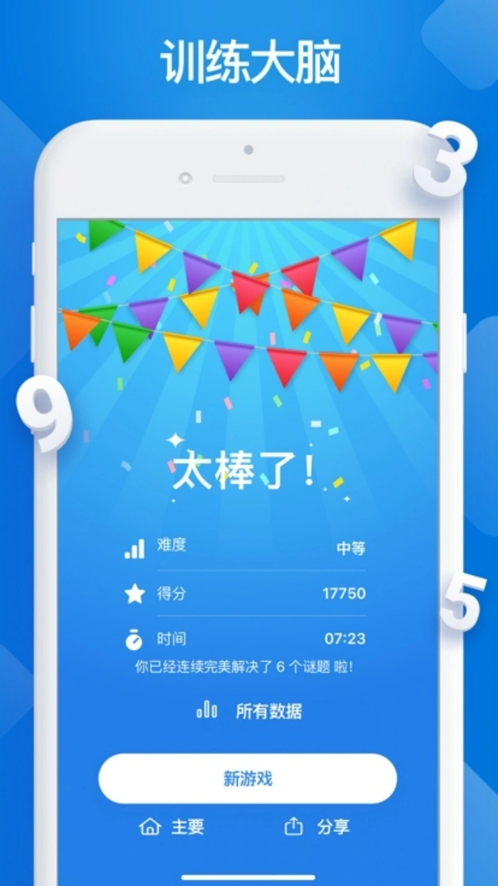 天天数独游戏_4