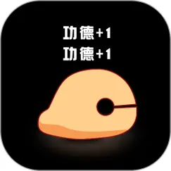 敲电子木鱼积功德ICON