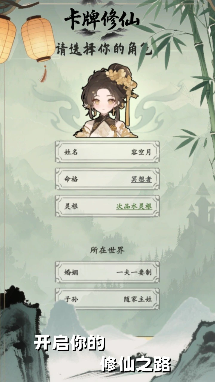 卡牌修仙游戏_1