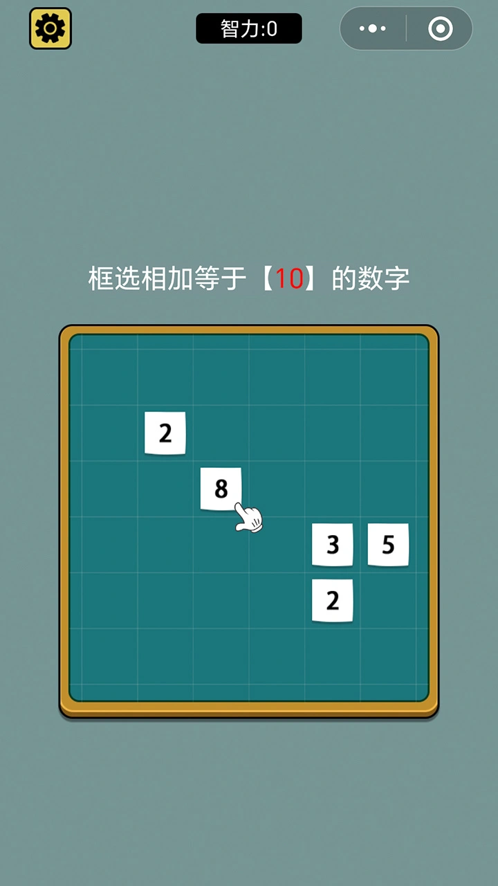 数字凑十_2