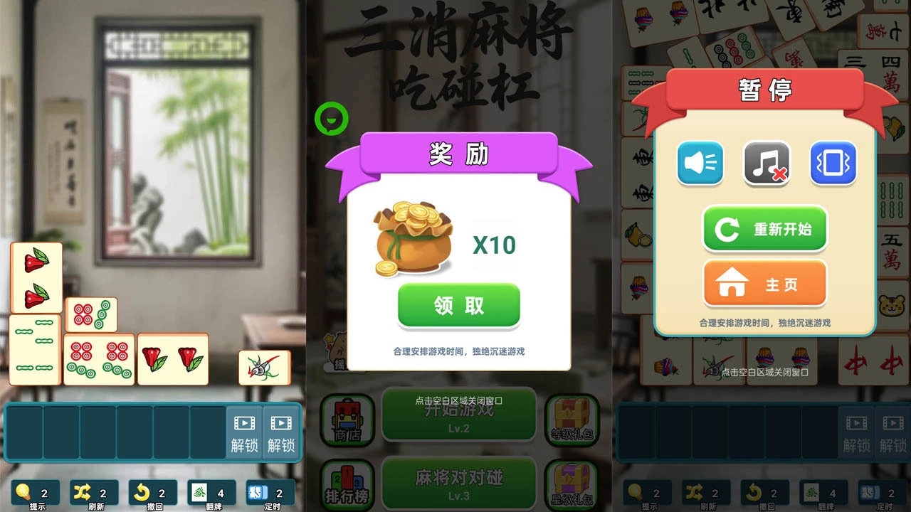 三消麻将吃碰杠_6