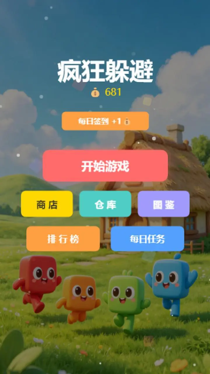 疯狂躲避_1