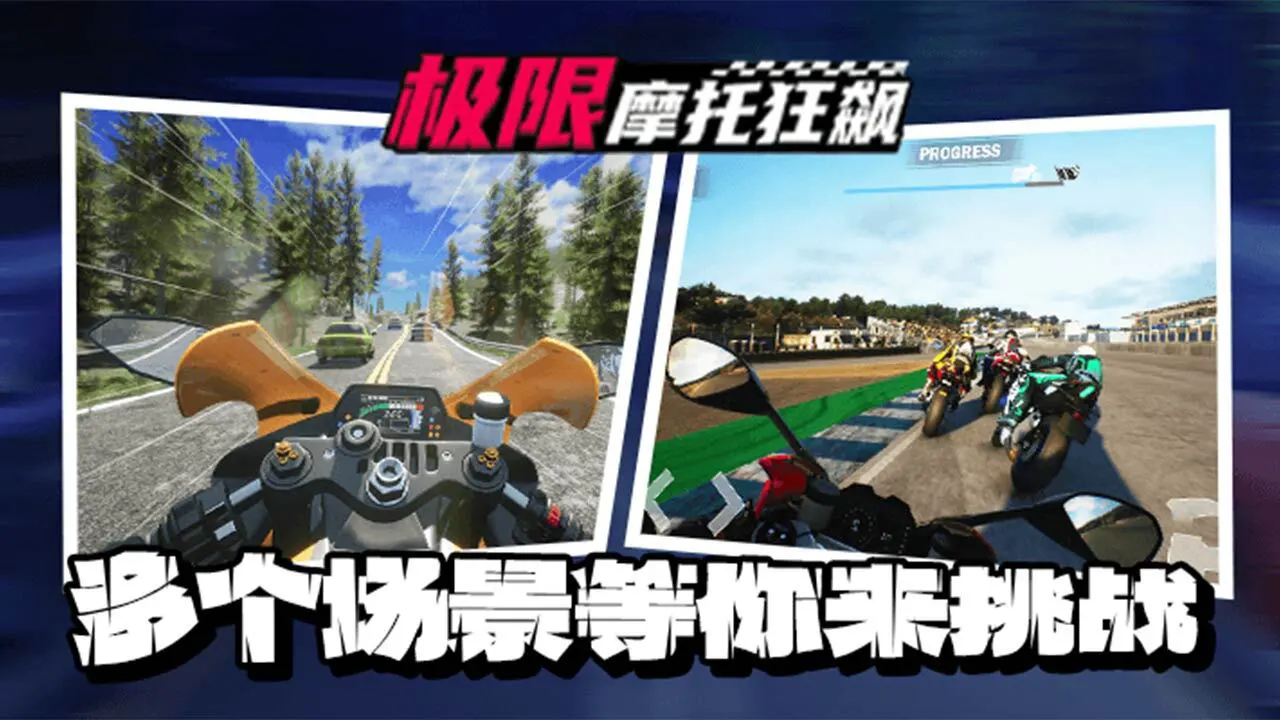 极限摩托狂飙_4
