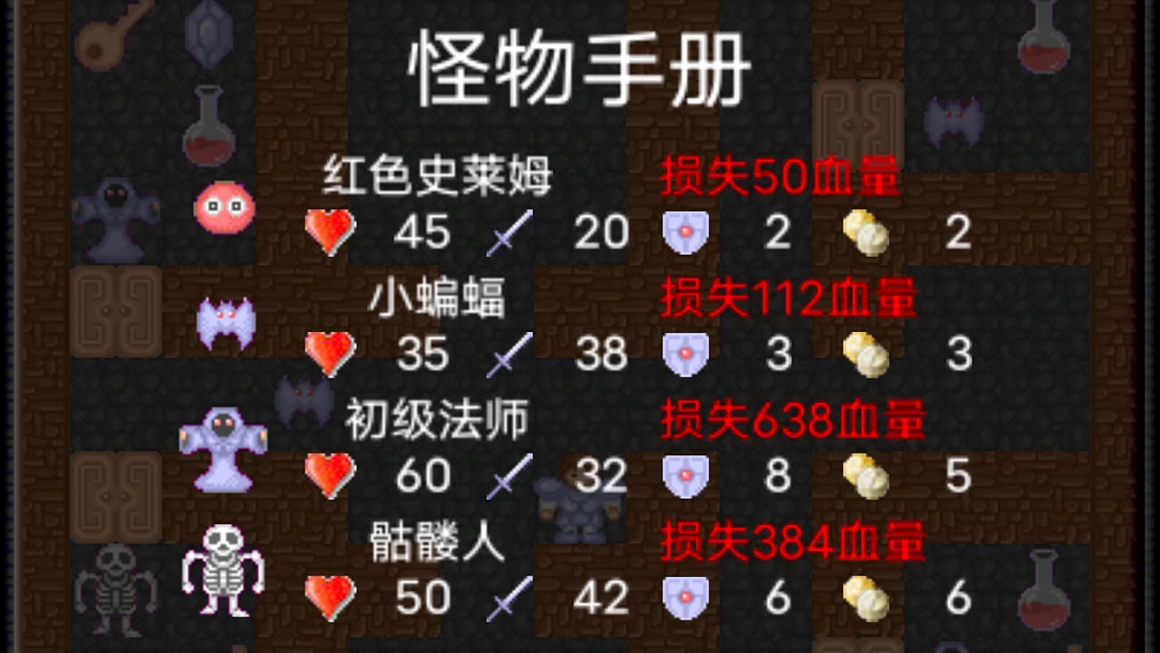 魔塔五十层_6