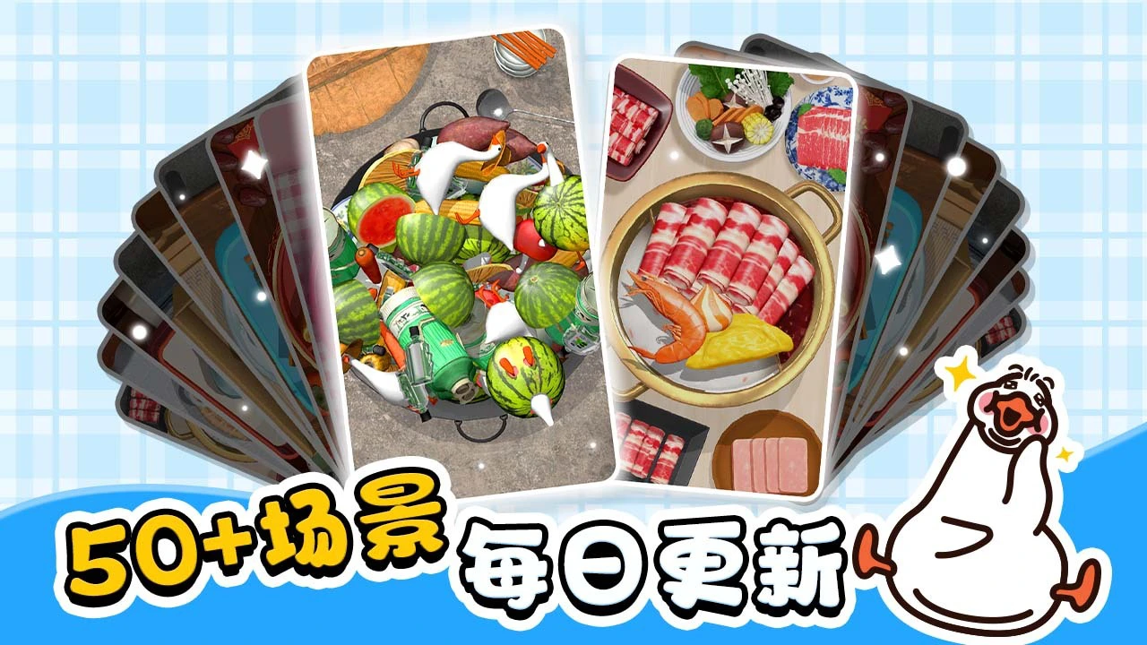 抓大鹅_5