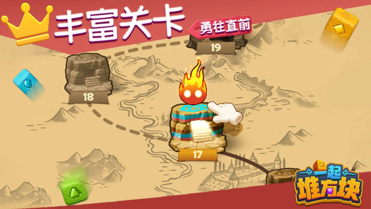 一起堆方块_5
