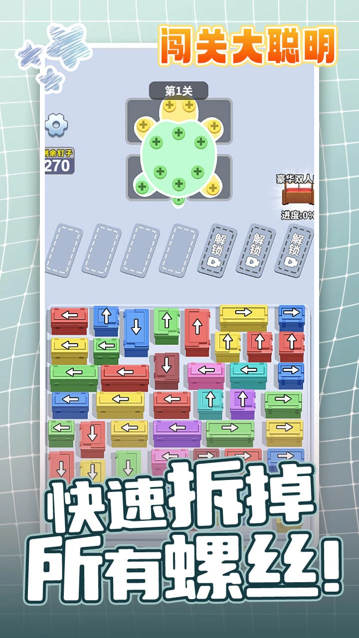 闯关大聪明_3