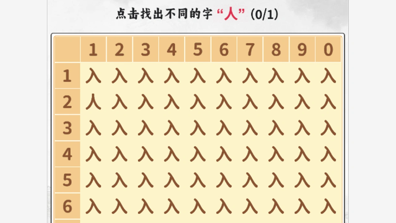汉字消除_4