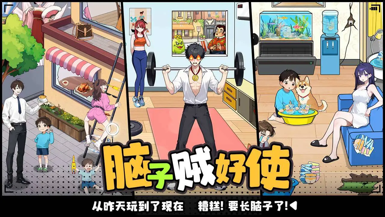 超级脑洞达人_4