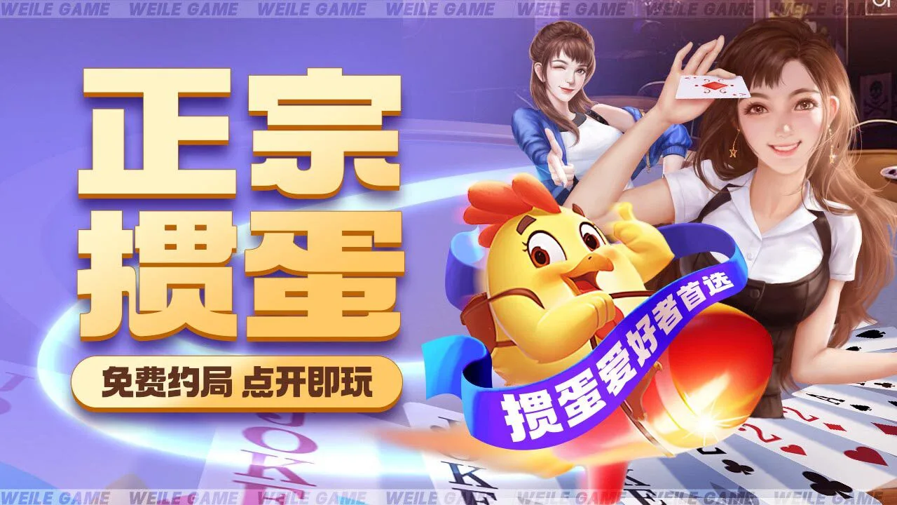微乐掼蛋_2