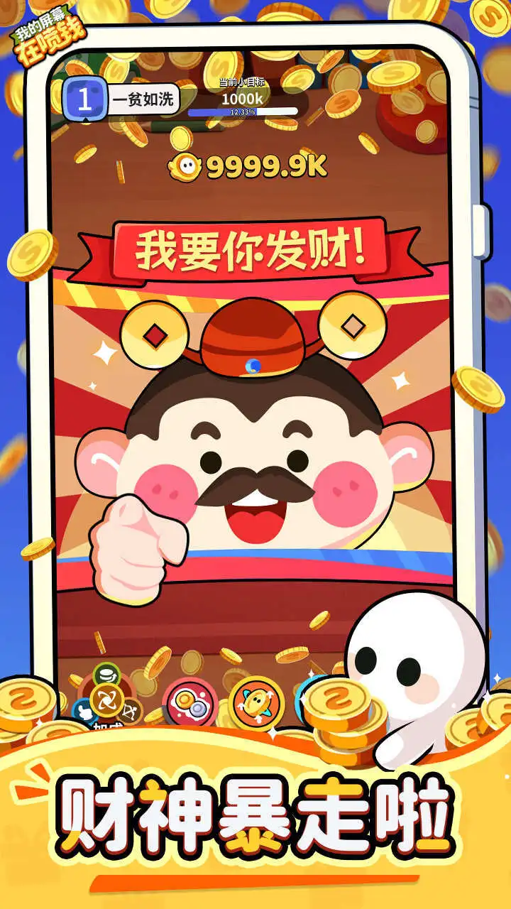 我的屏幕在喷钱_2