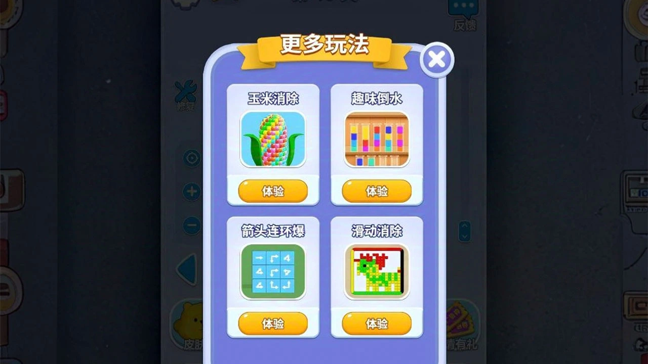 消一消拧拧乐_4