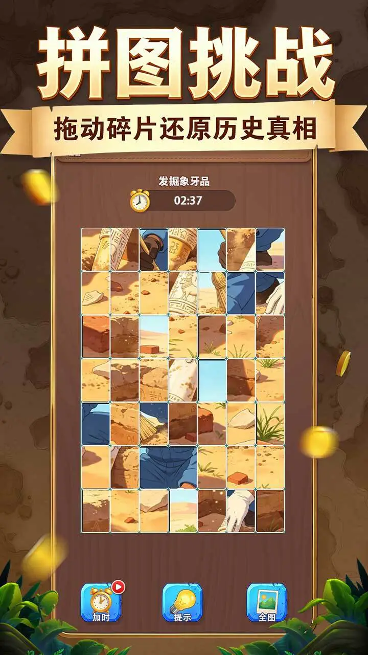 失落的文明碎片_2