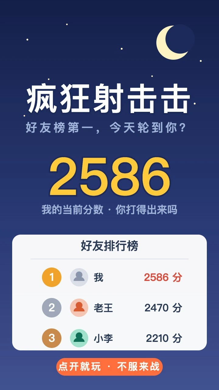 疯狂射击击_3