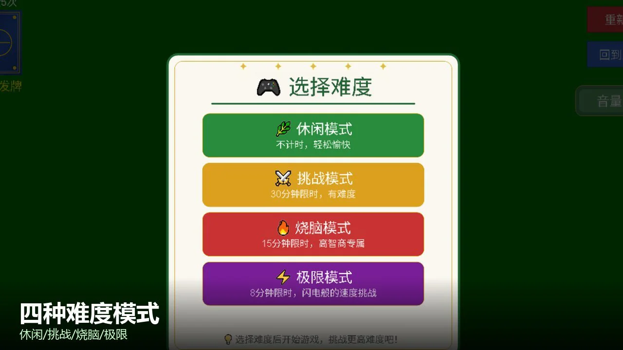 神级大脑纸牌_2