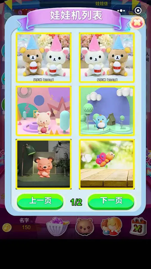 抓彩虹娃娃_3