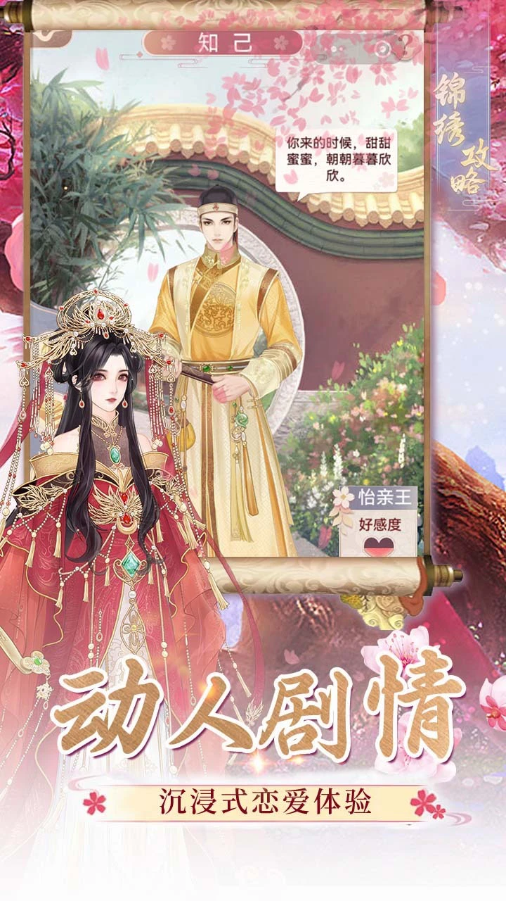 锦绣攻略_2