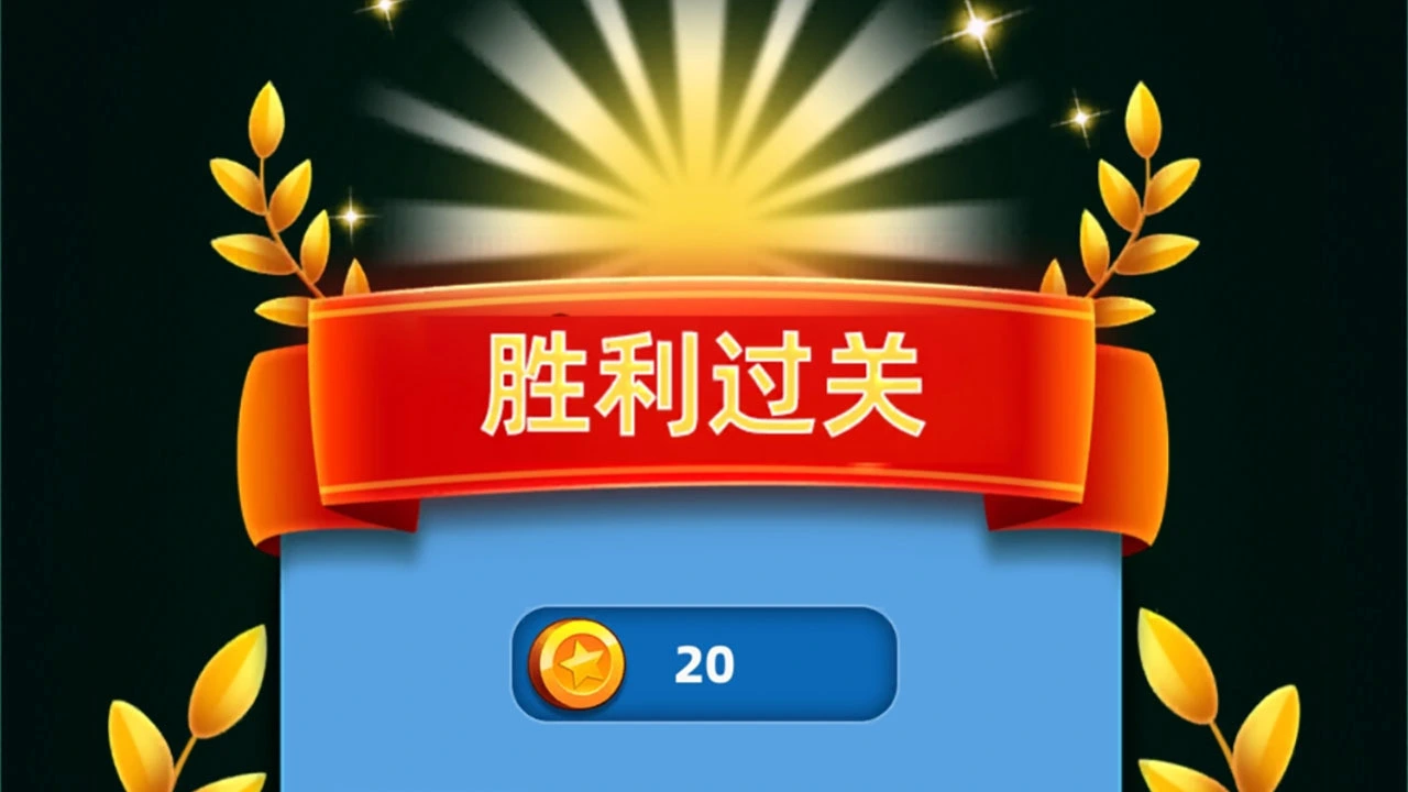 牌开得胜_6
